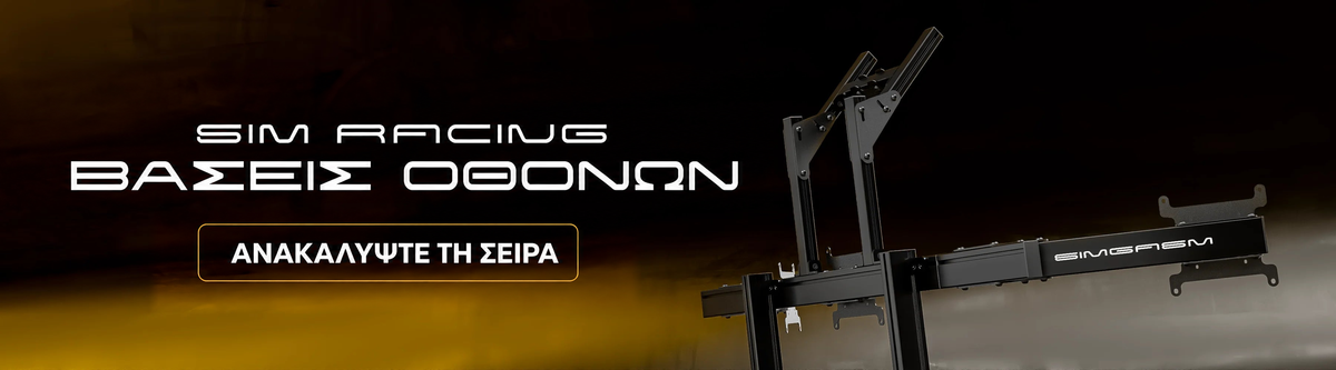 SIM RACING — ΒΑΣΕΙΣ ΟΘΟΝΩΝ — ΑΝΑΚΑΛΥΨΤΕ ΤΗ ΣΕΙΡΑ