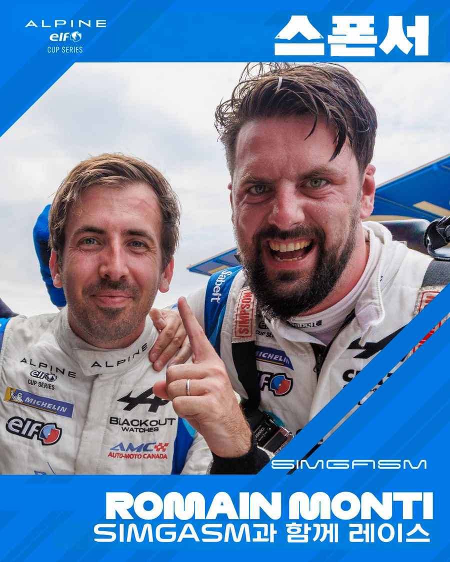 SIMGASM? ?? ????? Romain Monti? ??? ???
